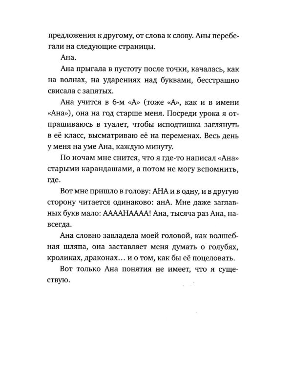 Ана повсюду