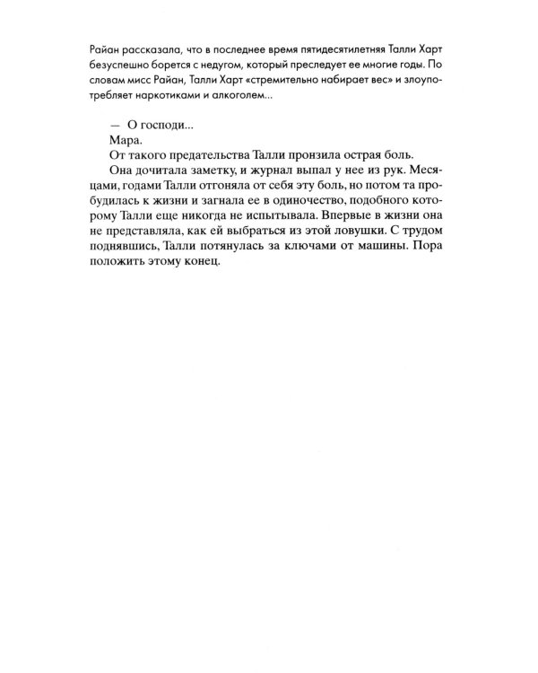 Лети, светлячок: роман