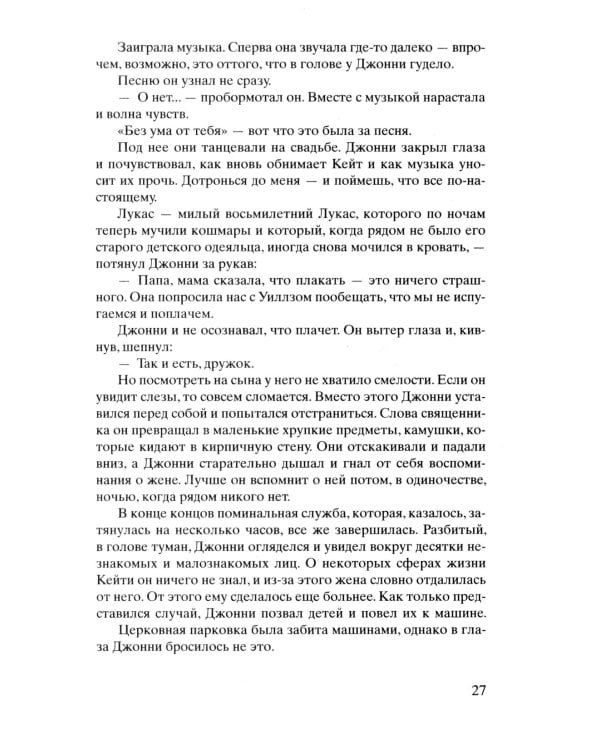 Лети, светлячок: роман