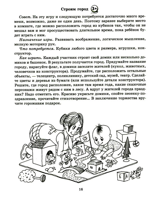 Чем занять малыша: Развивающие домашние игры