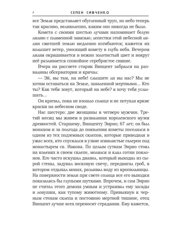 Под кометой