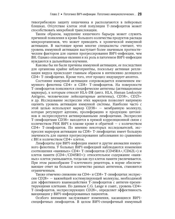 ВИЧ-инфекция и СПИД. Национальное руководство. 2-е изд., перераб.и доп