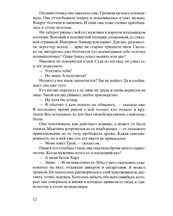 Лети, светлячок: роман