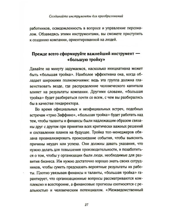 Талант побеждает: о новом подходе в реалиции HR-потенциала