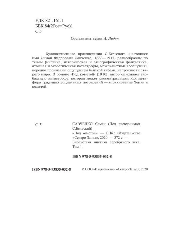 Под кометой