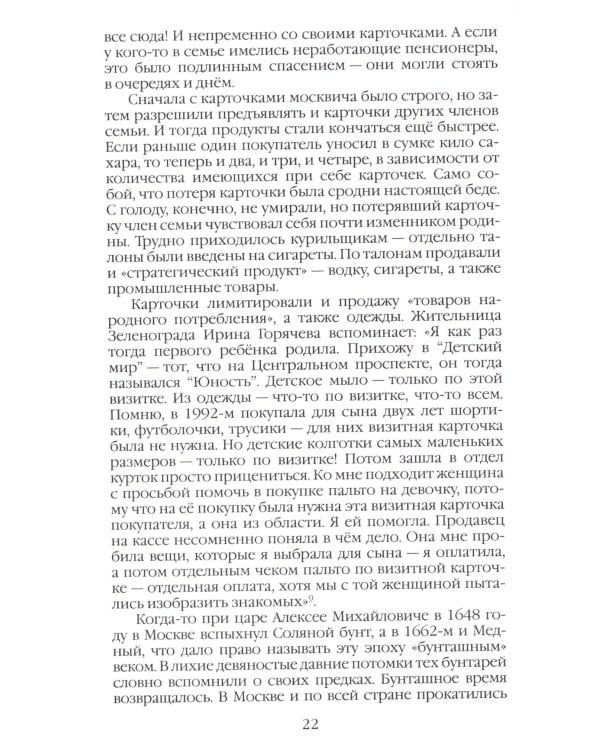 Повседневная жизнь Москвы в лихие девяностые