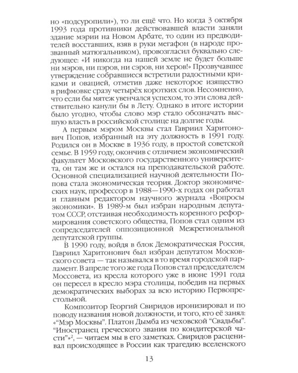 Повседневная жизнь Москвы в лихие девяностые