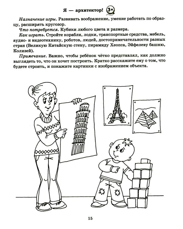 Чем занять малыша: Развивающие домашние игры