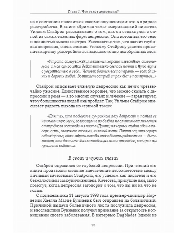 Похитители счастья. Как справиться с депрессией