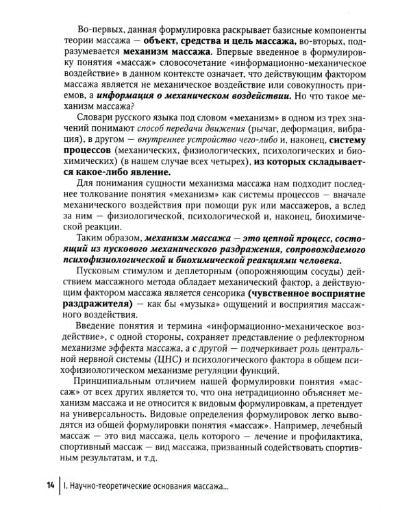Технология российской системы массажа: руководство для врачей