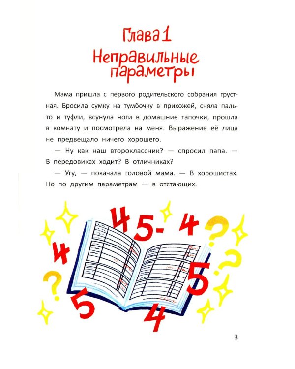 Испытания и победы Сережи Травкина