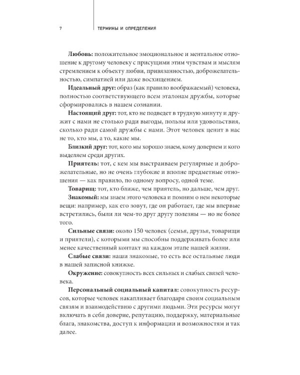 Homo amicus : Деловой человек в поисках друга