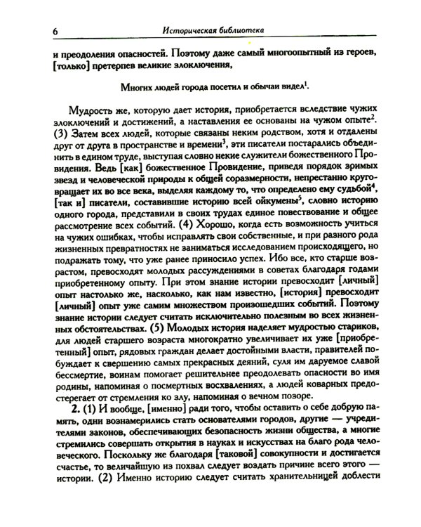 Историческая библиотека. Т. 1