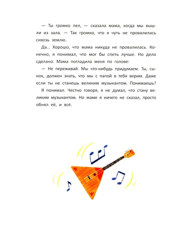 Испытания и победы Сережи Травкина