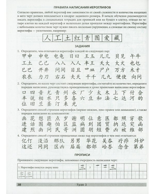 Самоучитель. Китайский язык для начинающих (+ аудиокурс на сайте). 3-е изд., обновлен