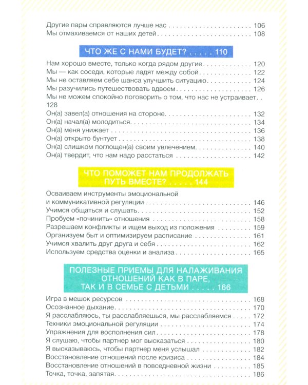 Советы в картинках. Давай договоримся-3. Как родителям наладить отношения