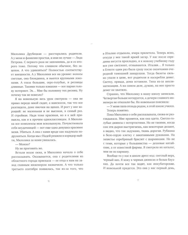 Звезда имени тебя: повесть