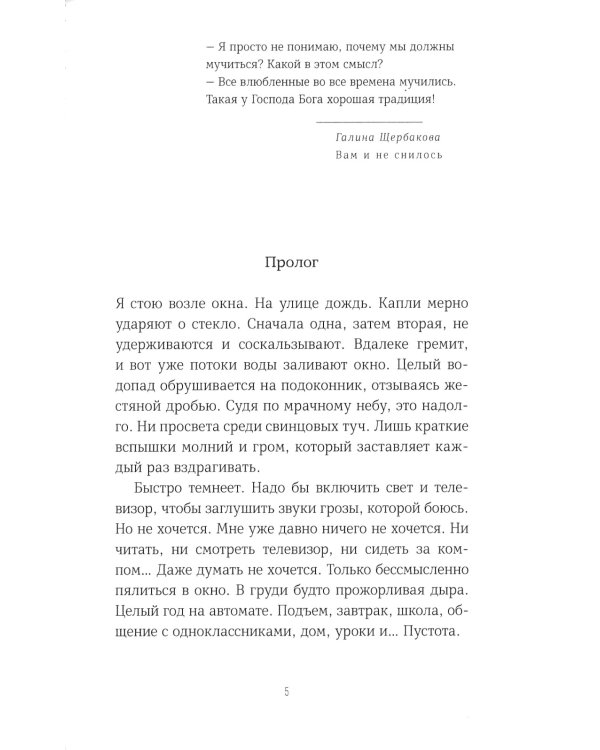 Звезда имени тебя: повесть