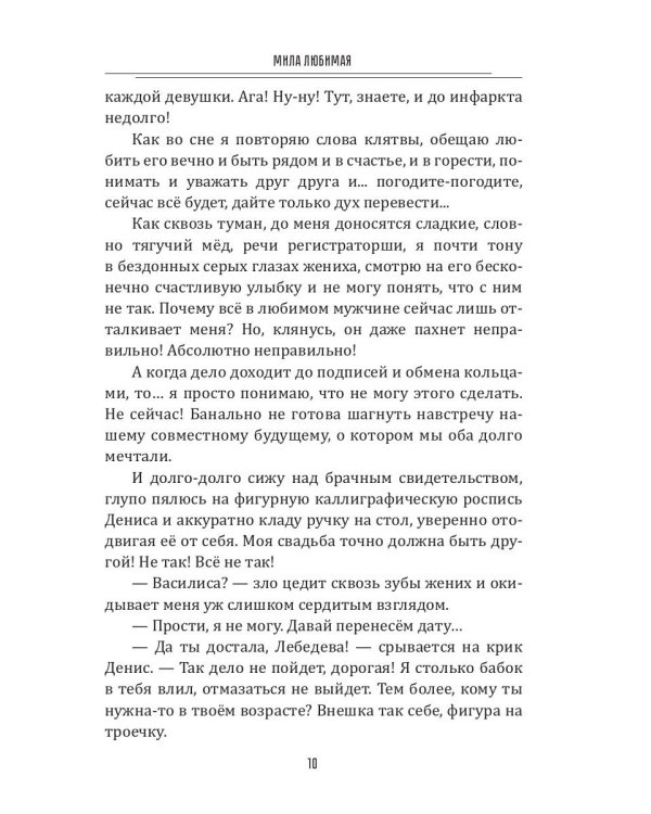 Темный мир слезам не верит, или Мама в бегах