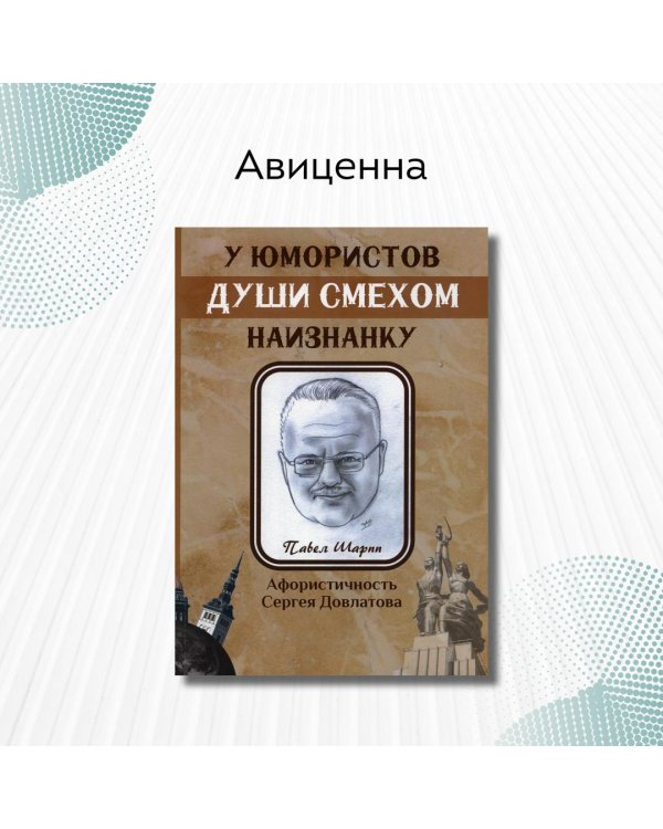 У юмористов души смехом наизнанку