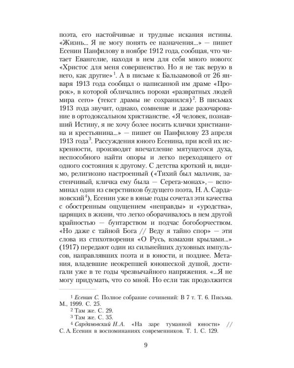 Собрание сочинений: В 3 т. Т. 1