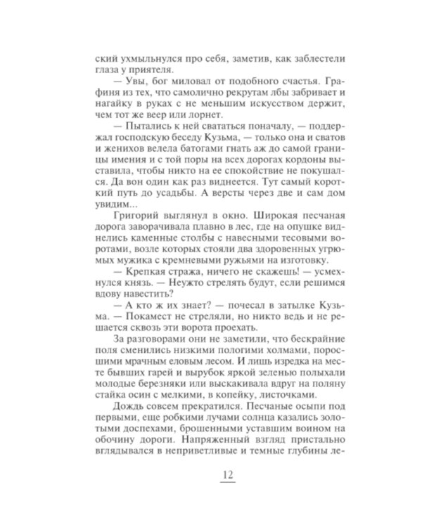 Антик с гвоздикой: роман