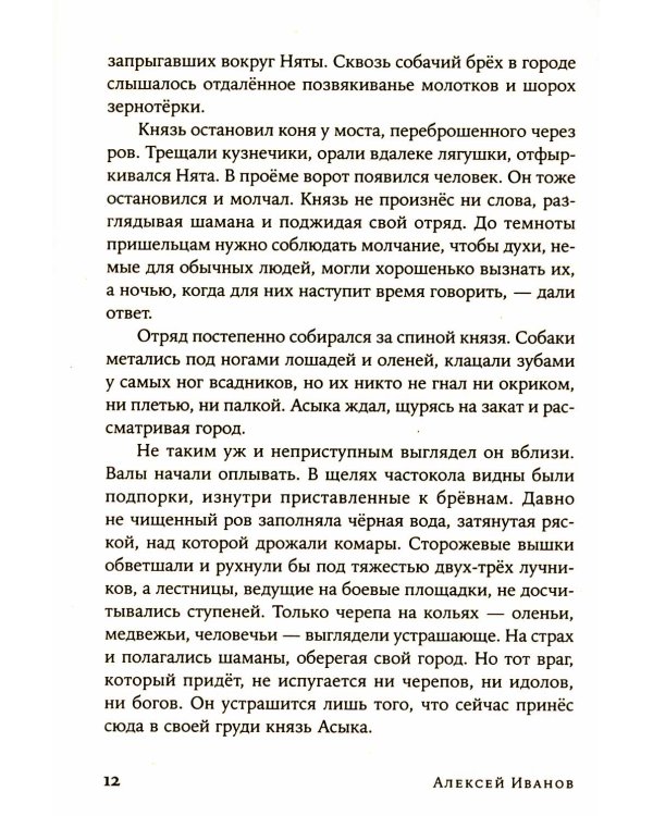 Сердце пармы: роман (обл.)