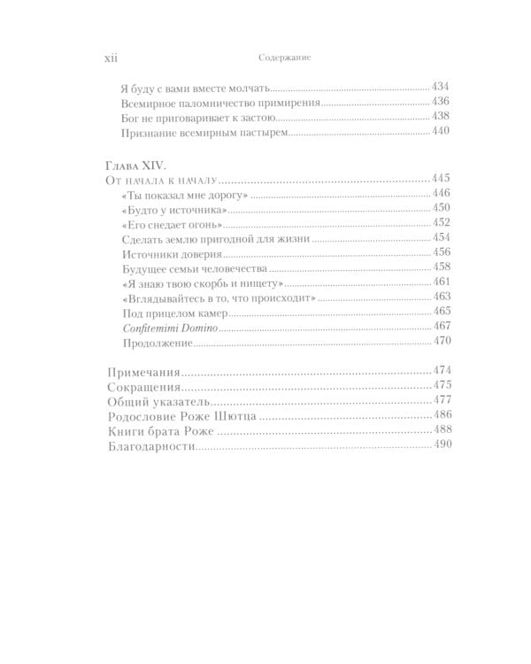Брат Роже из Тэзе. «Не имея почти ничего…» 