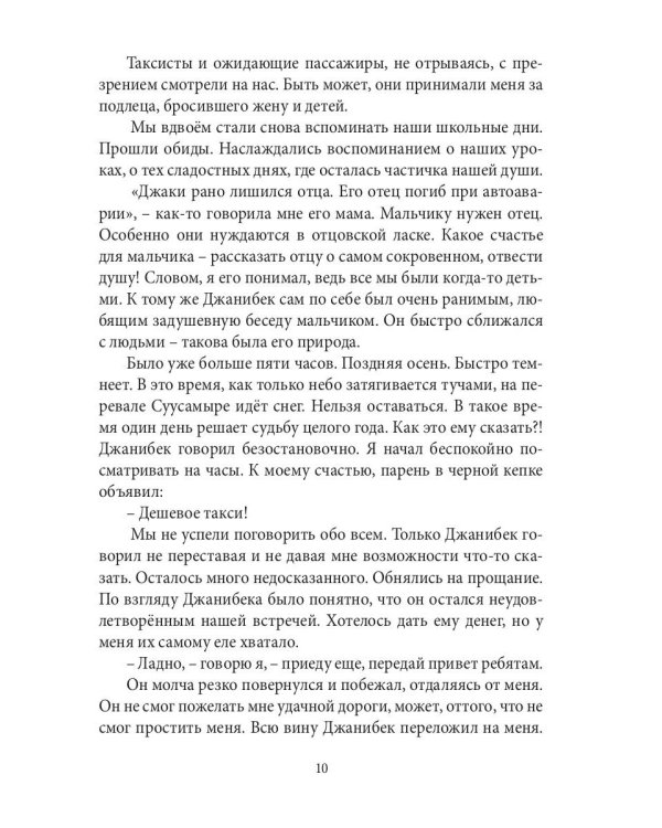 Детство, живущее в душе. Сборник рассказов