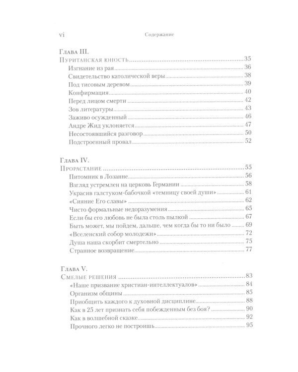 Брат Роже из Тэзе. «Не имея почти ничего…» 