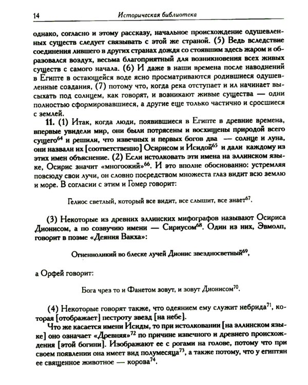 Историческая библиотека. Т. 1