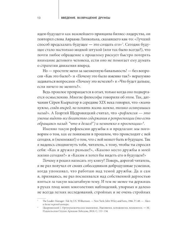 Homo amicus : Деловой человек в поисках друга