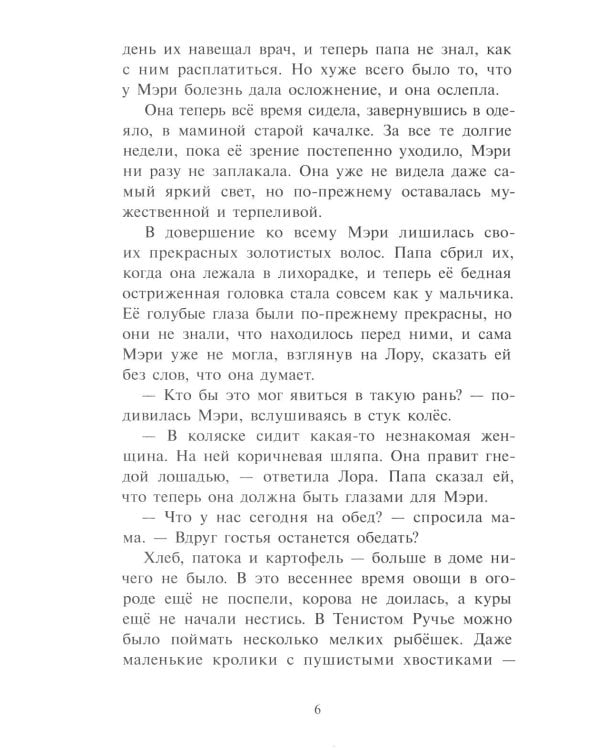 У Серебряного озера: повесть