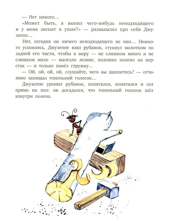 Золотой ключик, или Приключения Буратино