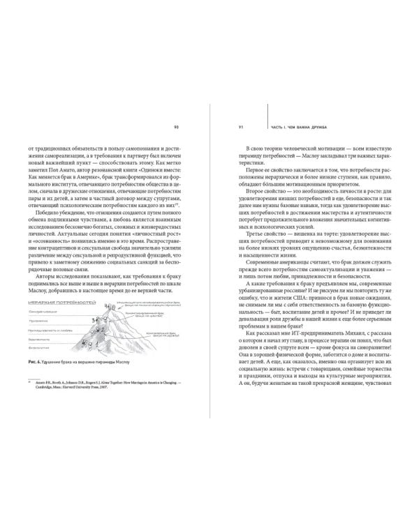 Homo amicus : Деловой человек в поисках друга