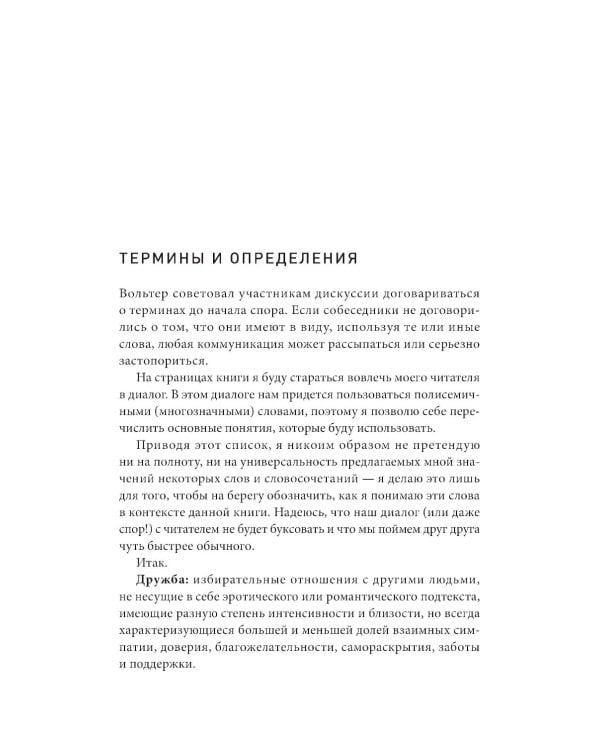 Homo amicus : Деловой человек в поисках друга