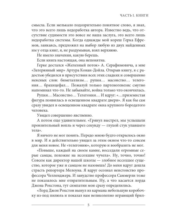 Красный сфинкс. Кн. 3. 4-е изд., испр. и доп