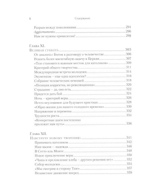 Брат Роже из Тэзе. «Не имея почти ничего…» 