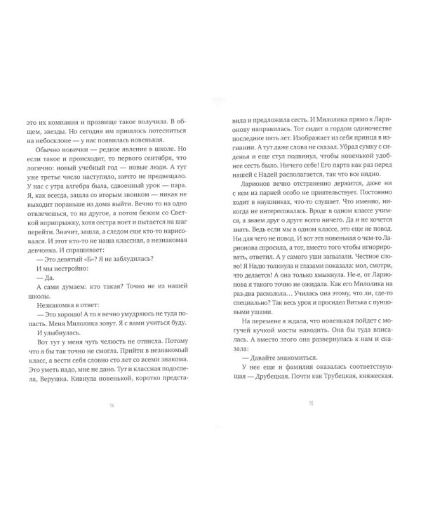 Звезда имени тебя: повесть