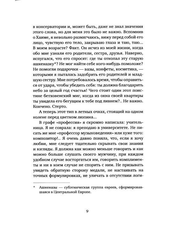 Я нашла его в Интернете: рассказы
