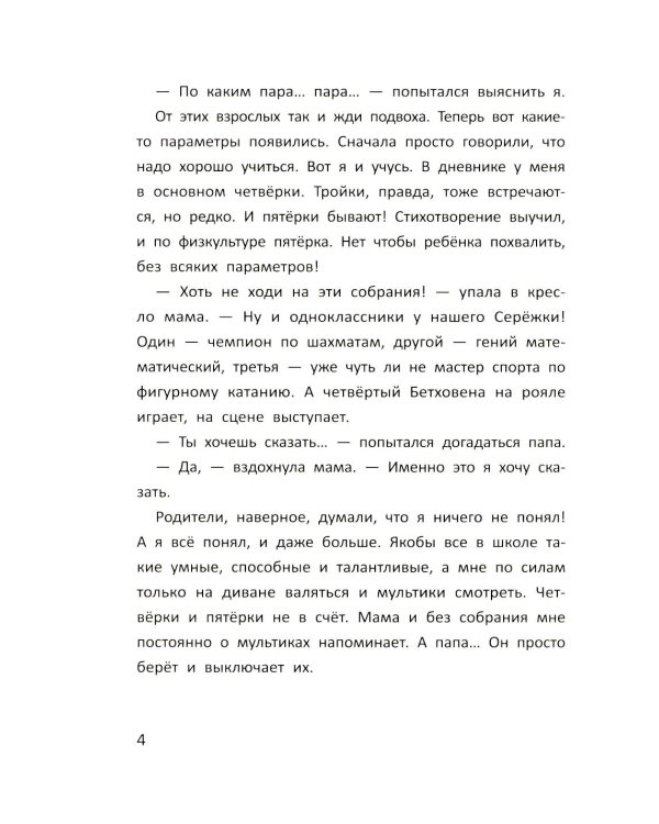 Испытания и победы Сережи Травкина