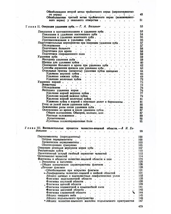 Хирургическая стоматология