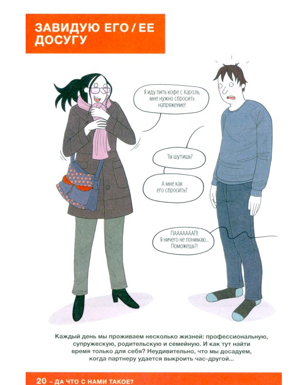 Советы в картинках. Давай договоримся-3. Как родителям наладить отношения