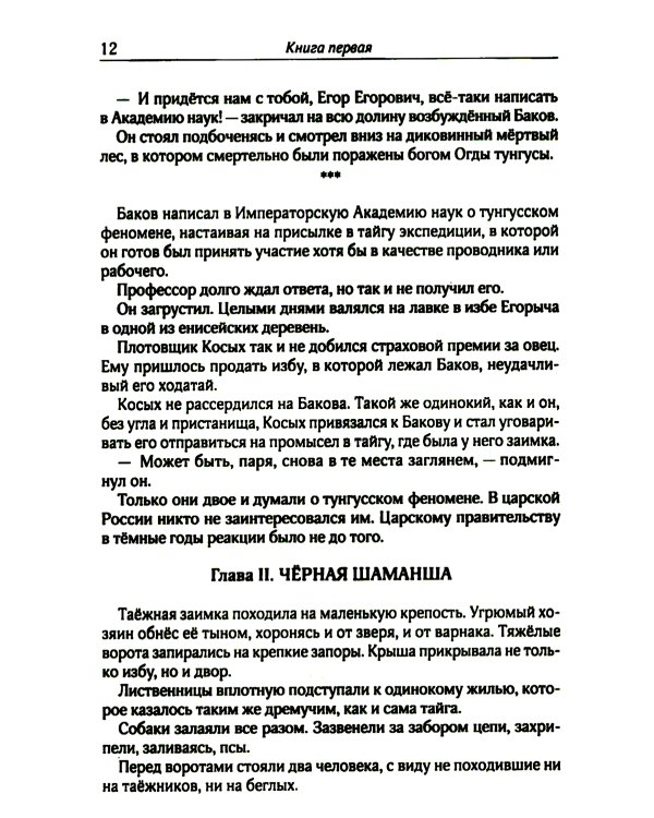 Пылающий остров