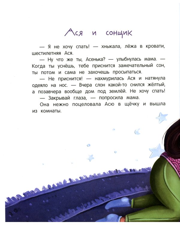 Фабрика снов