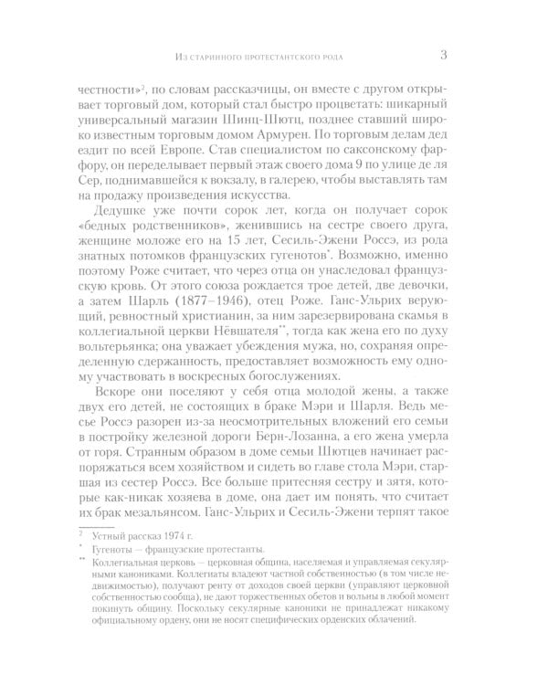 Брат Роже из Тэзе. «Не имея почти ничего…» 