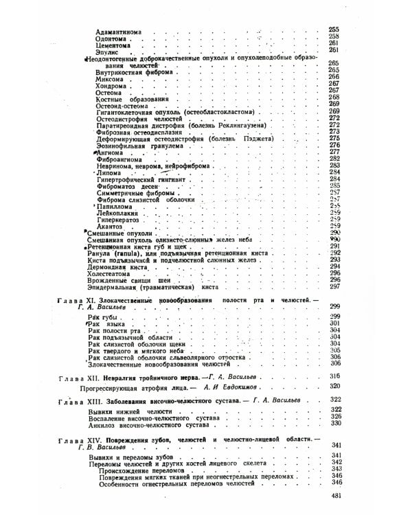 Хирургическая стоматология