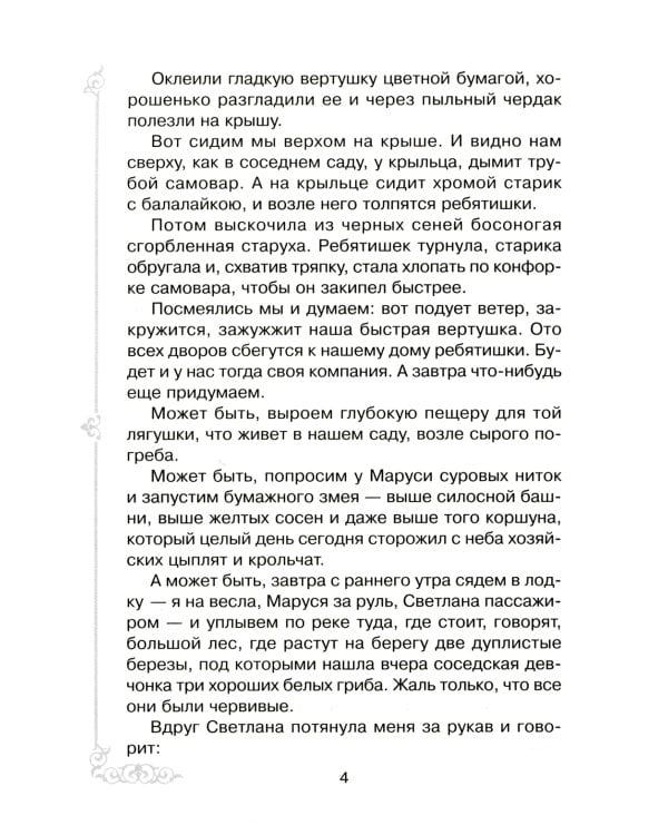 Внеклассное чтение. Голубая чашка. Гроза (комплект из 2-х книг)