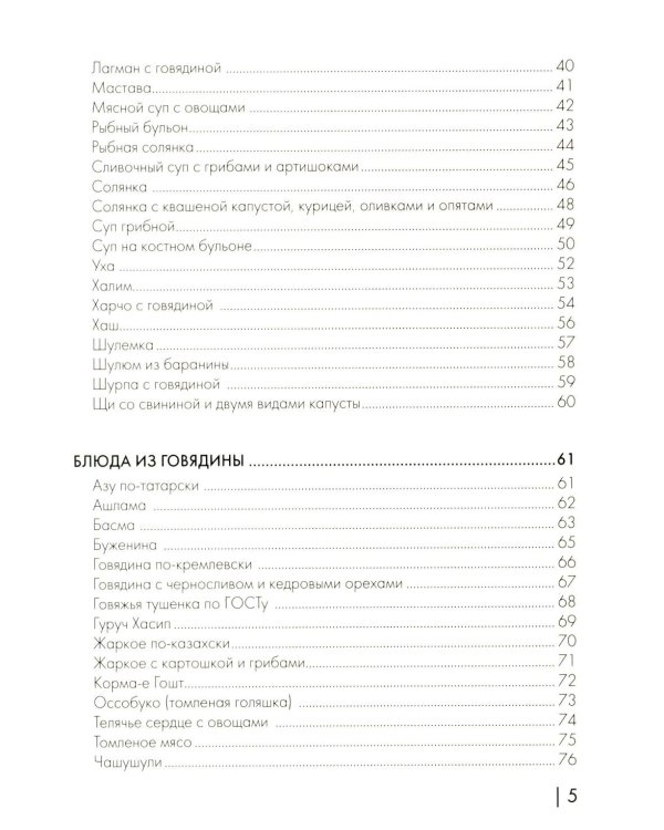 Энциклопедия блюд в афганском казане: самое полное руководство по готовке на открытом огне