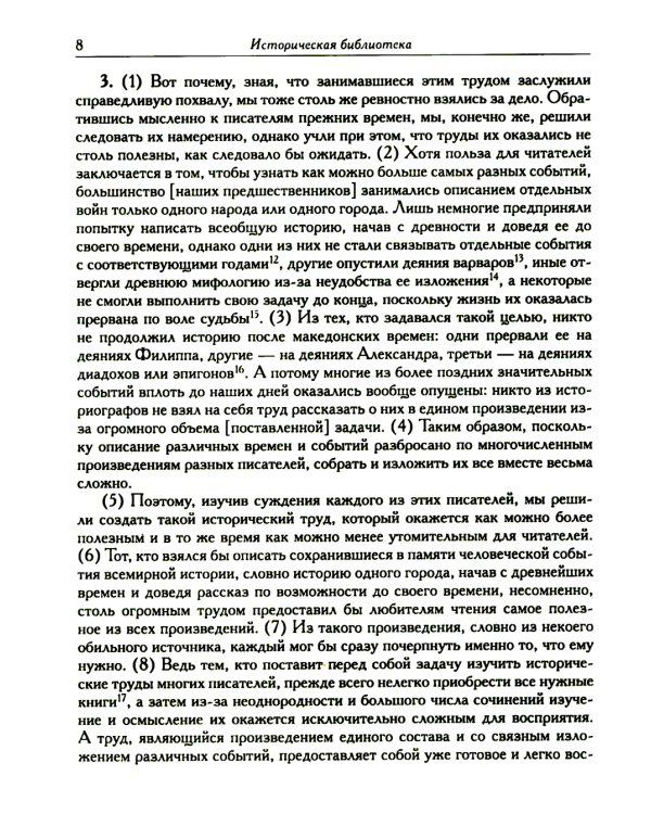 Историческая библиотека. Т. 1